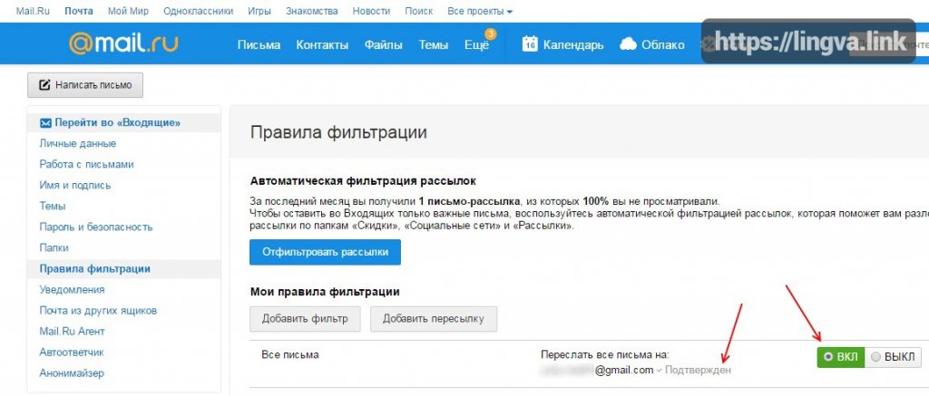 Обход блокировки доступа к Почте Mail.Ru шаг 4