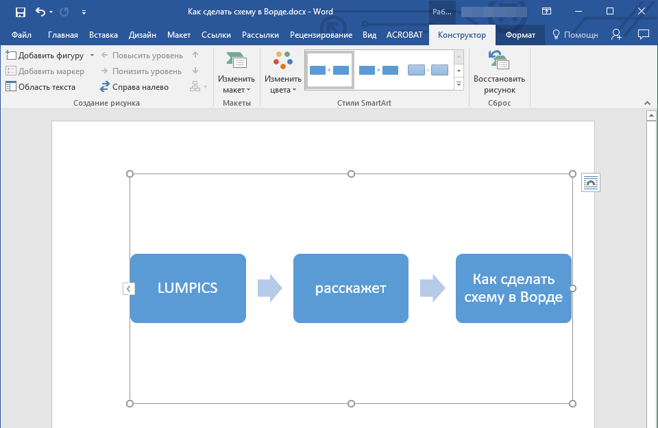 Блок-схема в Word