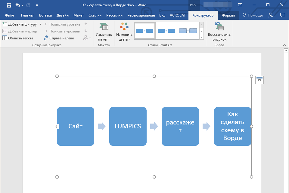 Добавленная фигура в блок-схеме в Word