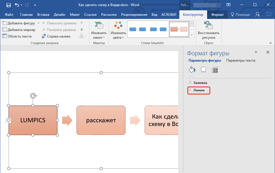 Изменение цвета линии Формат фигуры в word