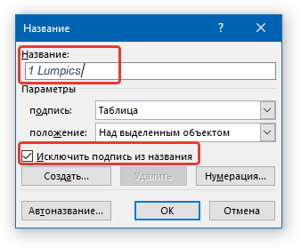 окно Название в word