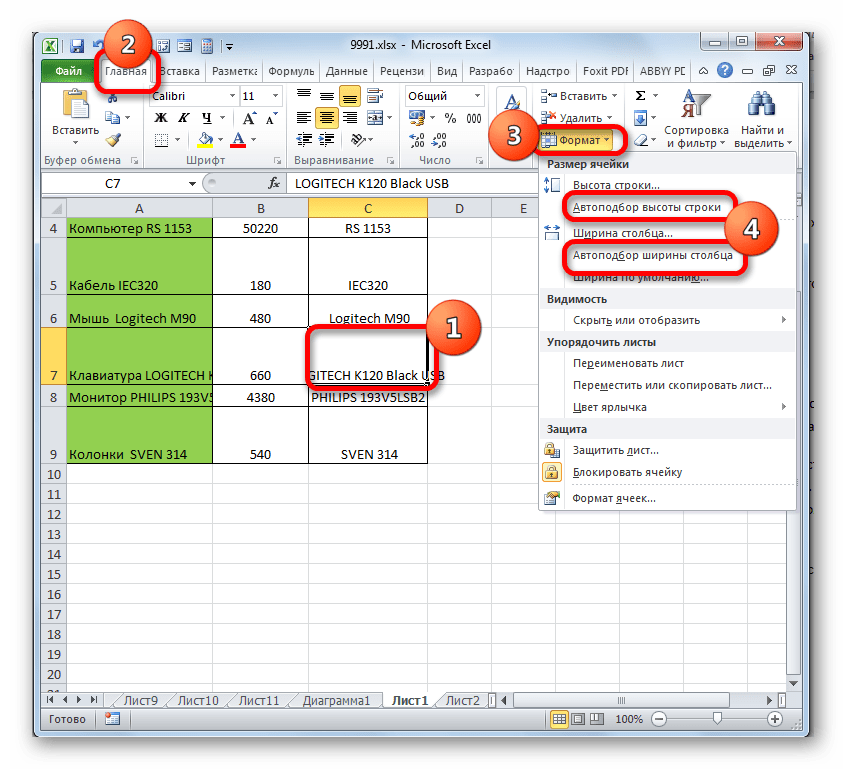 Автоподбор величины ячейки через контекстное меню в Microsoft Excel