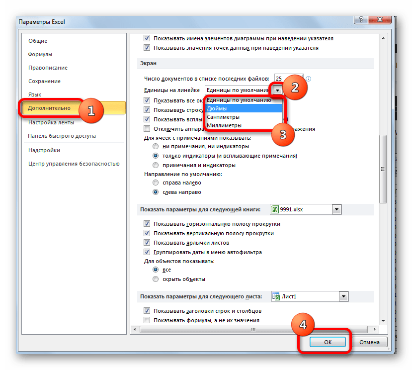 Изменение единицы измерения в окне параметров в Microsoft Excel