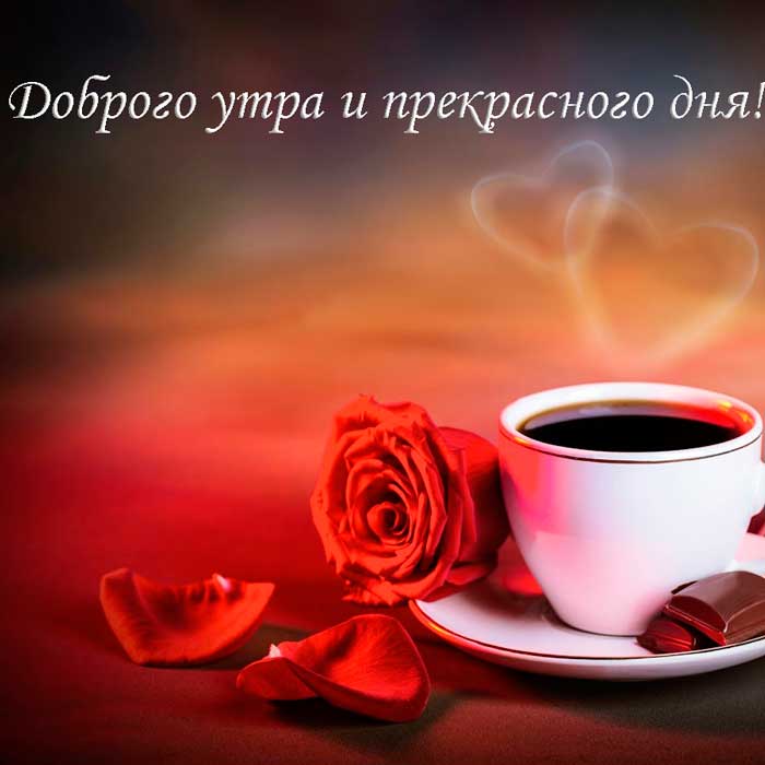 кофе, розы и шоколад для девушки