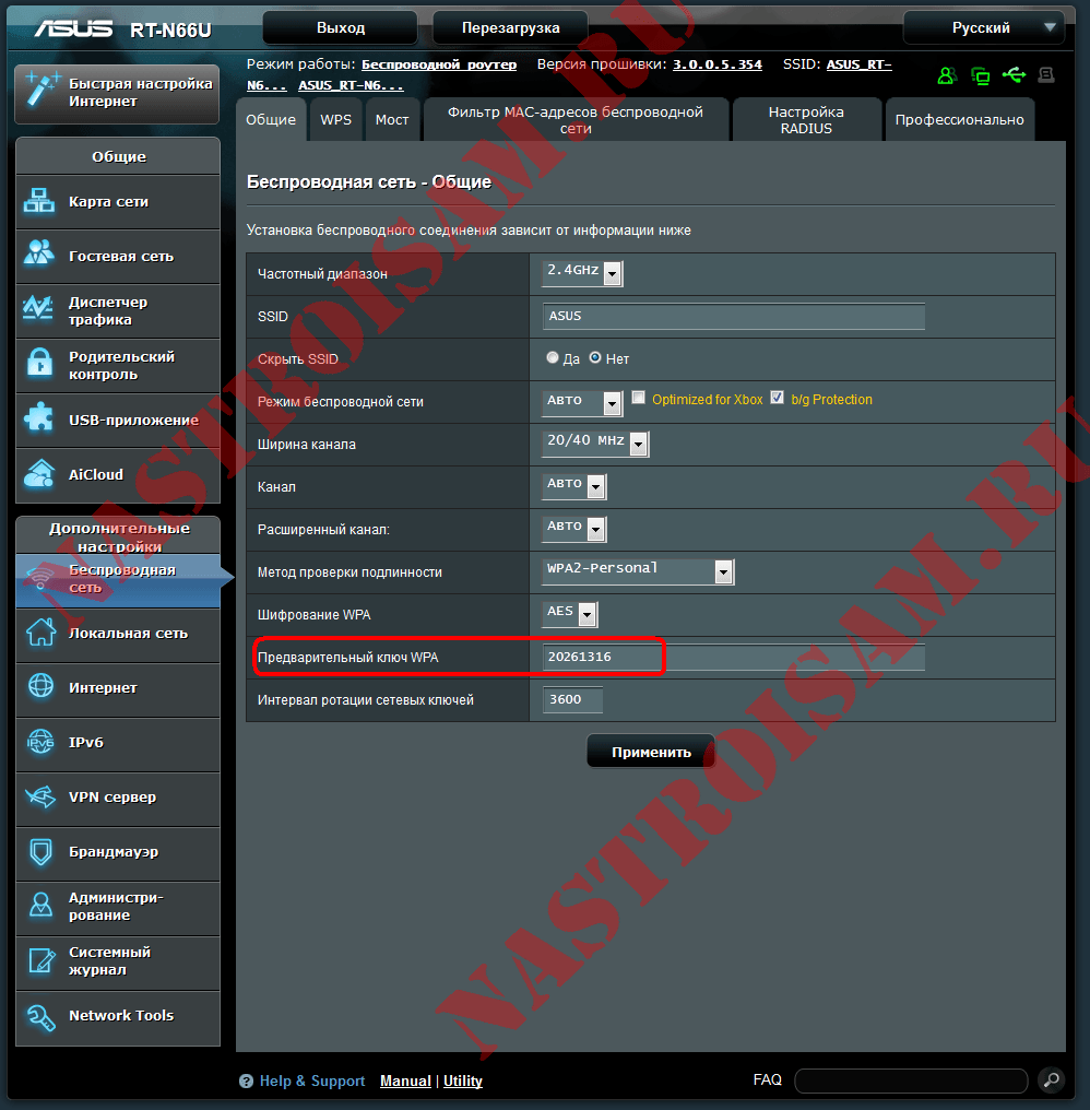 asus rt-n66 wifi пароль