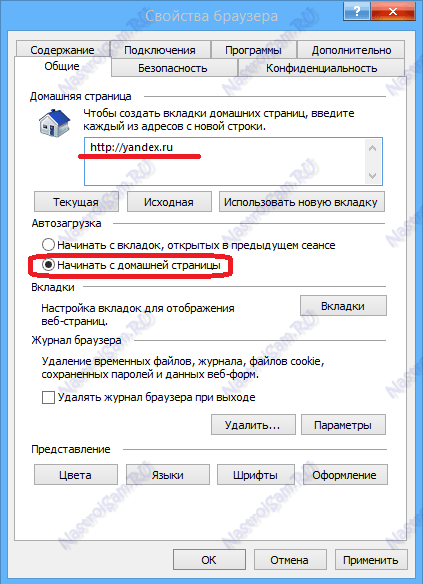 windows 8 сделать яндекс стартовая страница