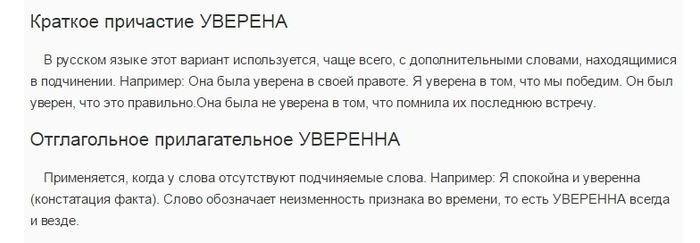 Уверена и уверенна