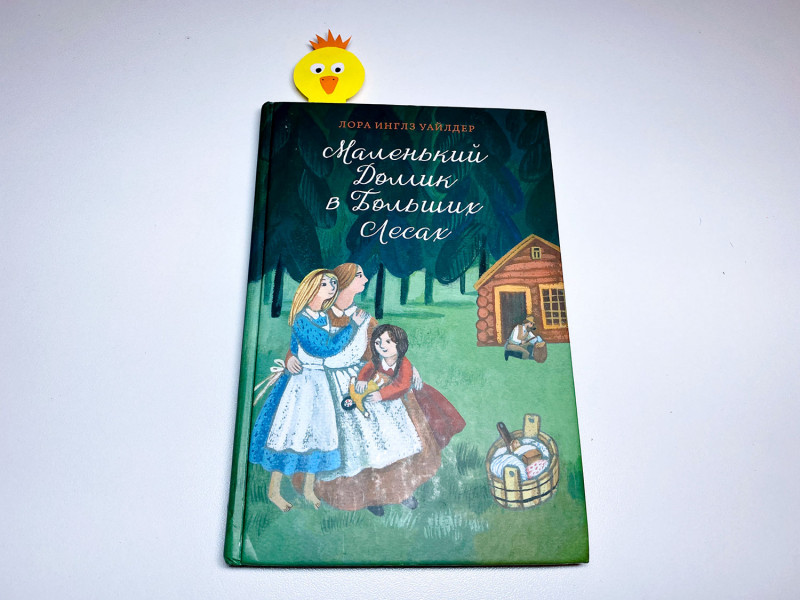 Закладка из бумаги в книге