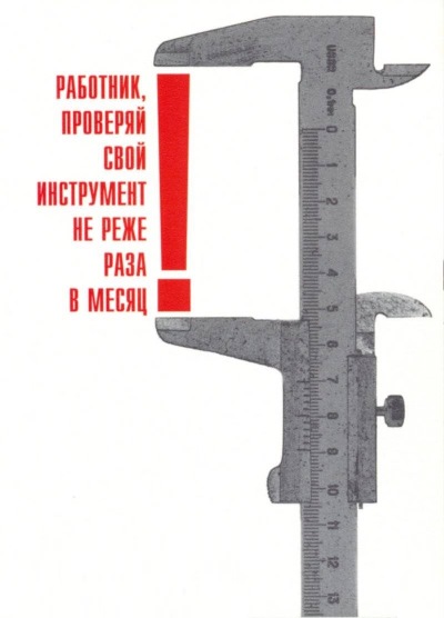 Работник проверяй свой инструмент не реже раза в месяц