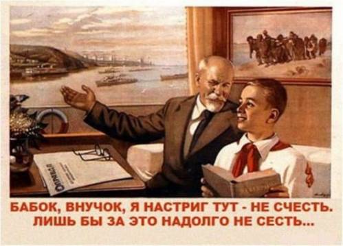 Бабок, внучок я настриг тут не счесть. Лишь бы за это надолго не сесть