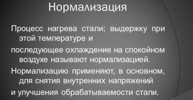 Нормализация Процесс