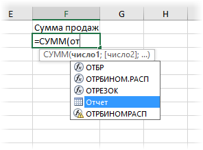 Таблица в подсказке при наборе формулы