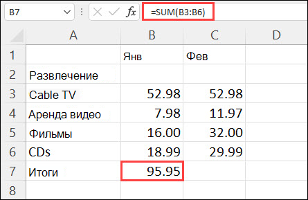 Результат автосуммирования в ячейке В7