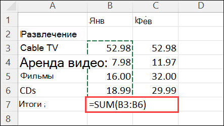 Формула, созданная нажатием кнопки "Автосумма" на вкладке "Главная"