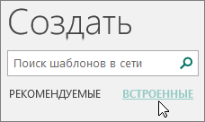 Снимок экрана: категории встроенных шаблонов в Publisher.