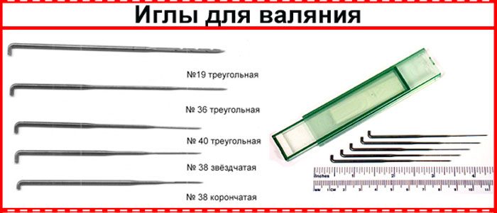 иглы для валяния из шерсти