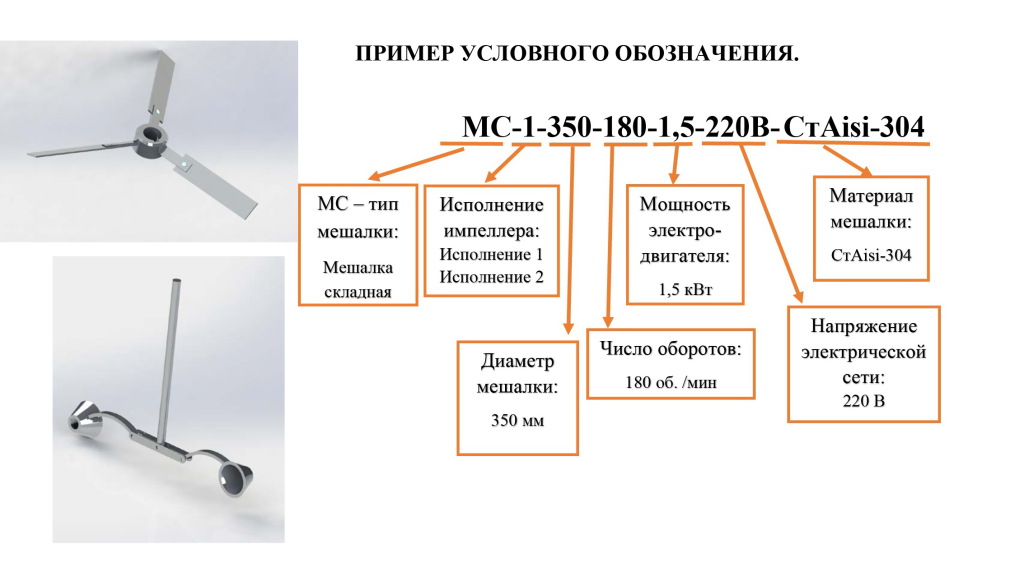 Складные мешалки для еврокуба