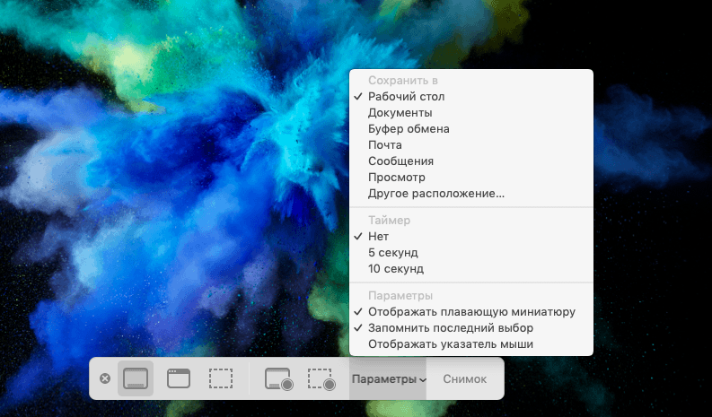 Параметры панели инструментов для снятия скриншотов в macOS