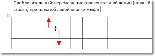 уменьшить или увеличить высоту строки