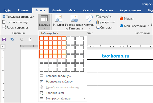 вставка таблицы в ворд