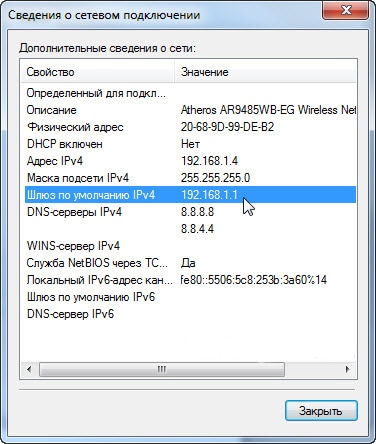 Как поменять пароль на wifi роутере: определяете локальный IP-адрес.