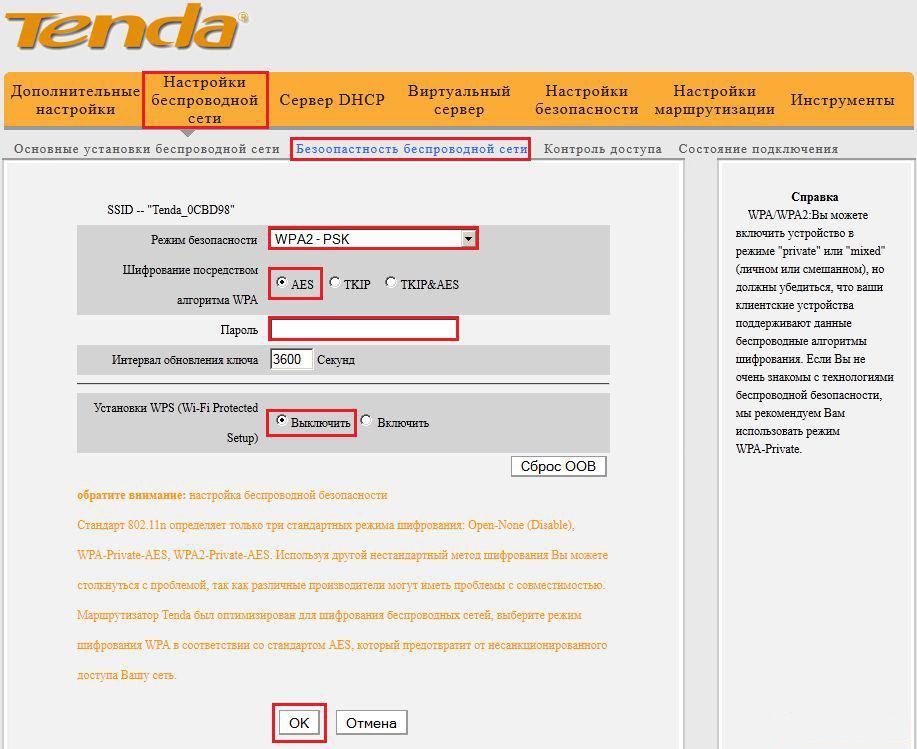 Обновление пароля на роутерах Tenda