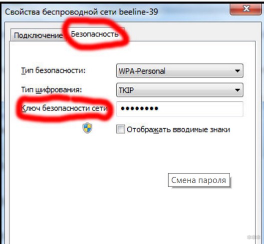 Как поменять пароль от Wi-Fi на компьютере: 100500% работает