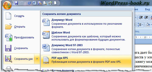 Сохранение документов в формате PDF в Microsoft Word