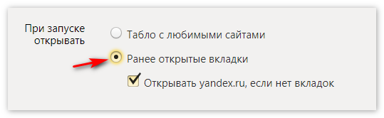 Ранее открытые вкладки Яндекс Браузера