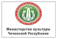 Сайт Министерства культуры Чеченской Республики