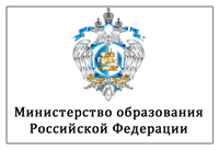 Сайт Министерства образования Российской Федерации