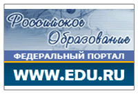 Федеральный портал Российское образование